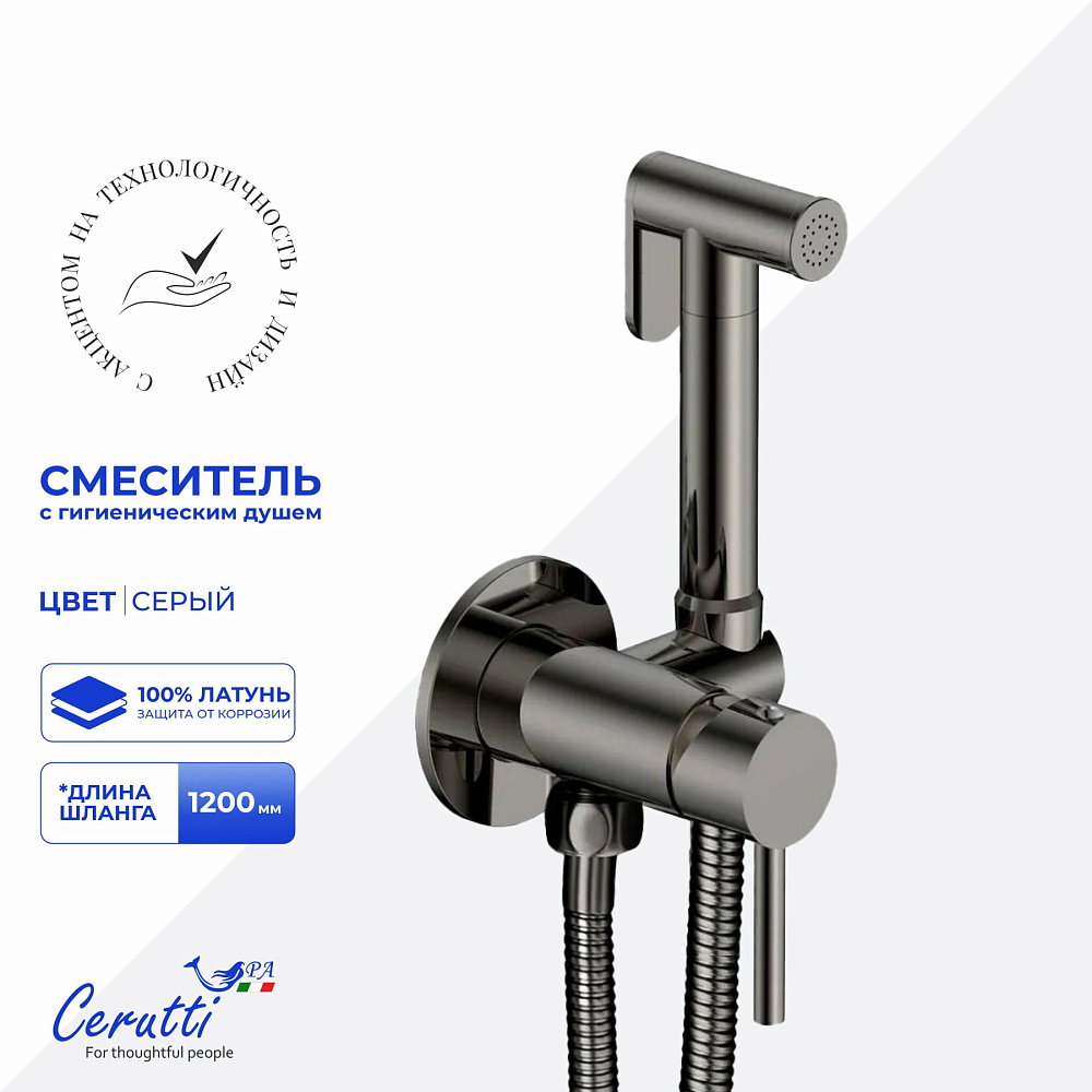 Гигиенический душ Ceruttispa BRAIES SHGR CT12121 из латуни с шлангом 120 см, серый — Изображение 2