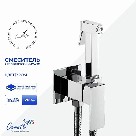 Картинка анонса товара «гигиенический душ ceruttispa resia sh ct12130 из латуни, с шлангом 120 см, хром» Картинка анонса товара «гигиенический душ ceruttispa resia sh ct12130 из латуни, с шлангом 120 см, хром»