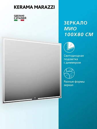 Зеркало Kerama Marazzi Mio MIO.mi.100\WHT прямоугольное с диммером 100, белое Зеркало Kerama Marazzi Mio MIO.mi.100\WHT прямоугольное с диммером 100, белое