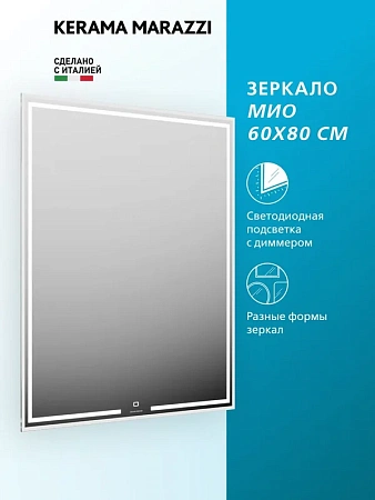 Зеркало Kerama Marazzi Mio MIO.mi.60\WHT прямоугольное с диммером 60, белое Зеркало Kerama Marazzi Mio MIO.mi.60\WHT прямоугольное с диммером 60, белое