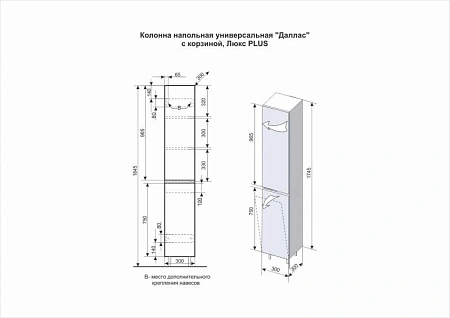 Шкаф-пенал STYLE LINE Даллас СС-00002603 напольный с корзиной люкс плюс серый Шкаф-пенал STYLE LINE Даллас СС-00002603 напольный с корзиной люкс плюс серый