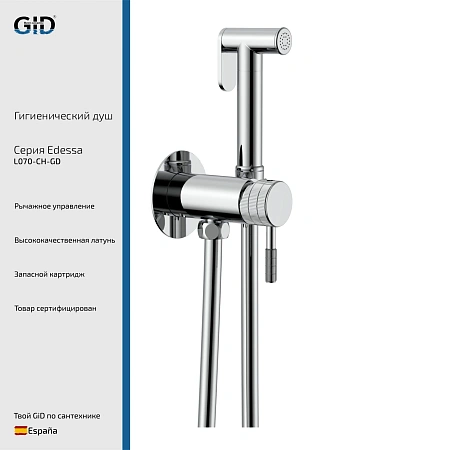 Детальная картинка товара «гигиенический душ gid edessa l070-ch-gd (l070chgd) встраиваемый, хром» Детальная картинка товара «гигиенический душ gid edessa l070-ch-gd (l070chgd) встраиваемый, хром»