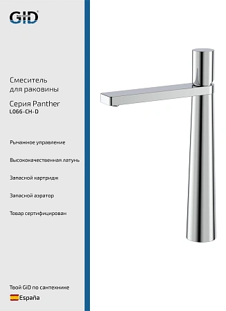 Смеситель для раковины GID Panther L066-CH-D (L066CHD) хром