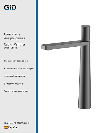 Смеситель для раковины GID Panther L066-GM-D (L066GMD) вороненая сталь
