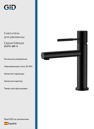 Смеситель для раковины GID Edessa SS070-BM-K (SS070BMK) черный матовый Смеситель для раковины GID Edessa SS070-BM-K (SS070BMK) черный матовый