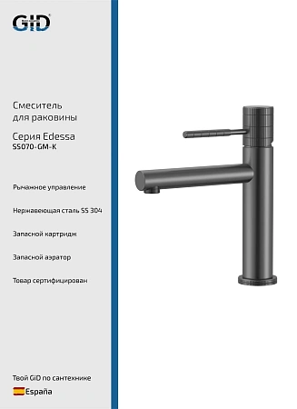 Смеситель для раковины GID Edessa SS070-GM-K (SS070GMK) вороненая сталь