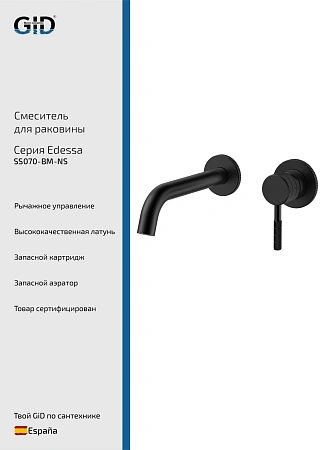 Смеситель для раковины GID Edessa SS070-BM-NS (SS070BMNS) встраиваемый, черный матовый