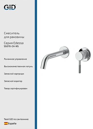 Смеситель для раковины GID Edessa SS070-CH-NS (SS070CHNS) встраиваемый, хром