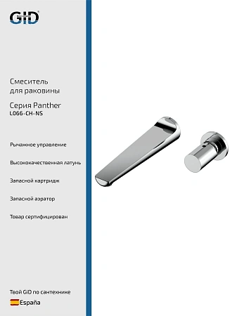 Смеситель для раковины GID Panther L066-CH-NS (L066CHNS) встраиваемый, хром