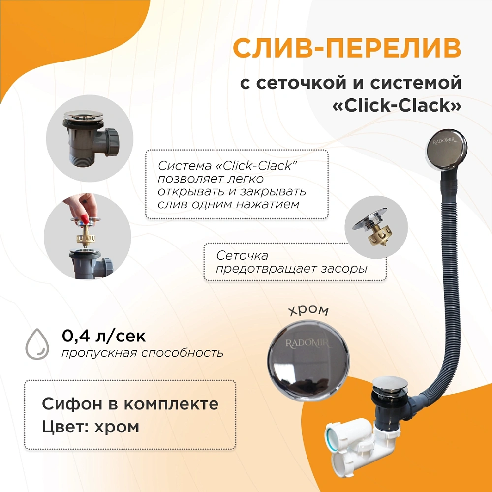 Слив-перелив Radomir 2-19-0-0-9-000 автомат, хром — Изображение 2