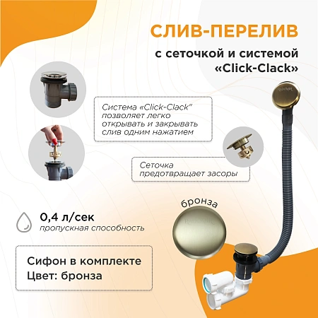 Слив-перелив Radomir 2-19-4-0-9-000 автомат, бронза Слив-перелив Radomir 2-19-4-0-9-000 автомат, бронза