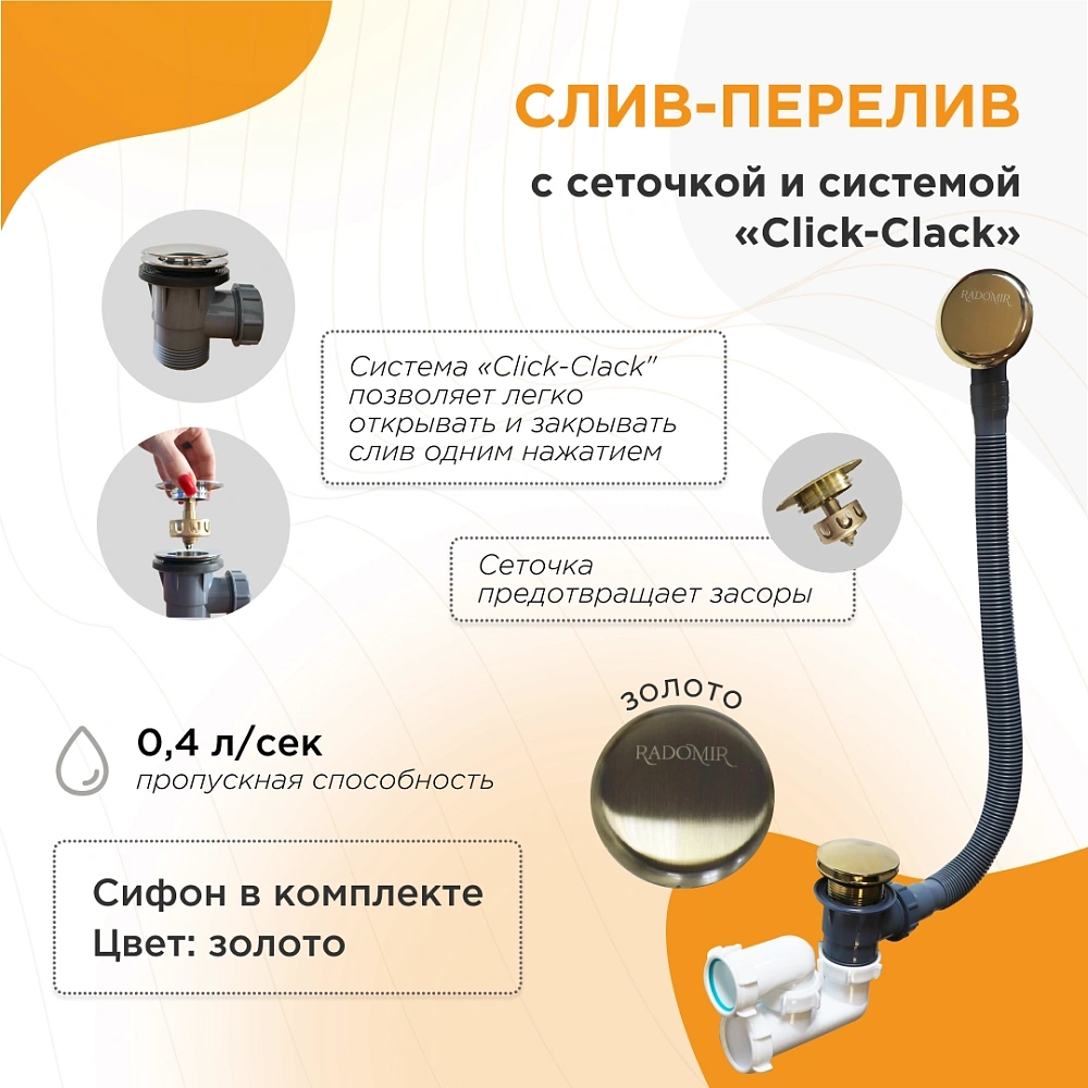 Слив-перелив Radomir 2-19-3-0-9-000 автомат, золото — Изображение 2