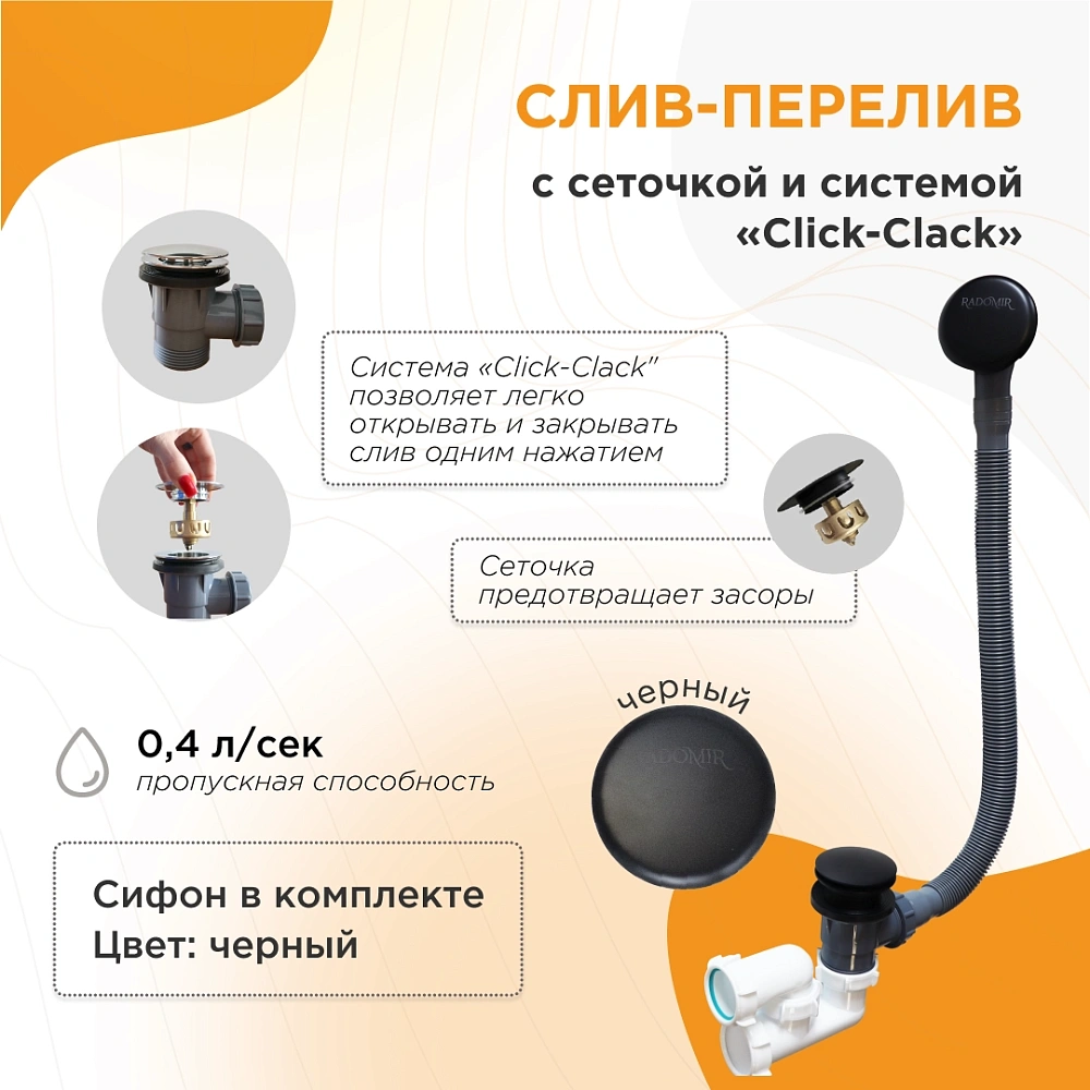 Слив-перелив Radomir 2-19-6-0-9-000 автомат, черный — Изображение 2