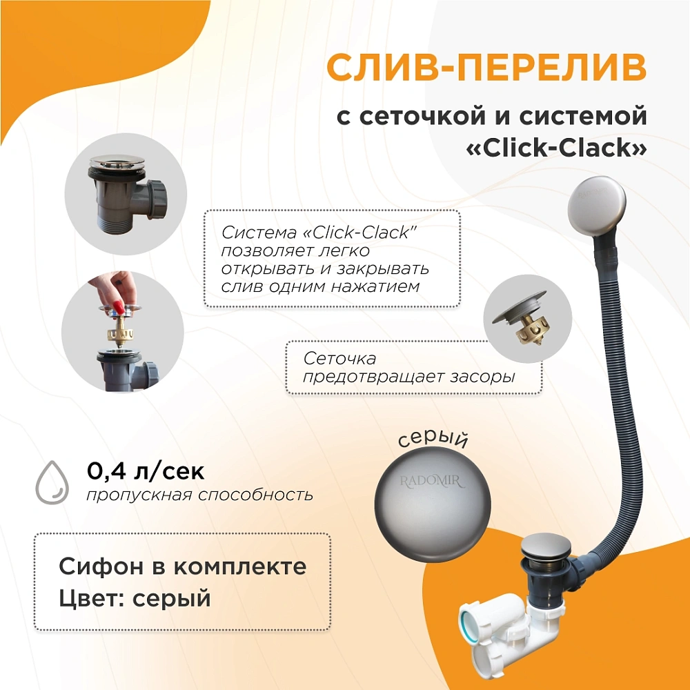 Слив-перелив Radomir 2-19-5-0-9-000 автомат, серый — Изображение 2