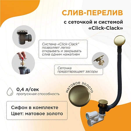 Слив-перелив Radomir 2-19-8-0-9-000 автомат, матовое золото Слив-перелив Radomir 2-19-8-0-9-000 автомат, матовое золото