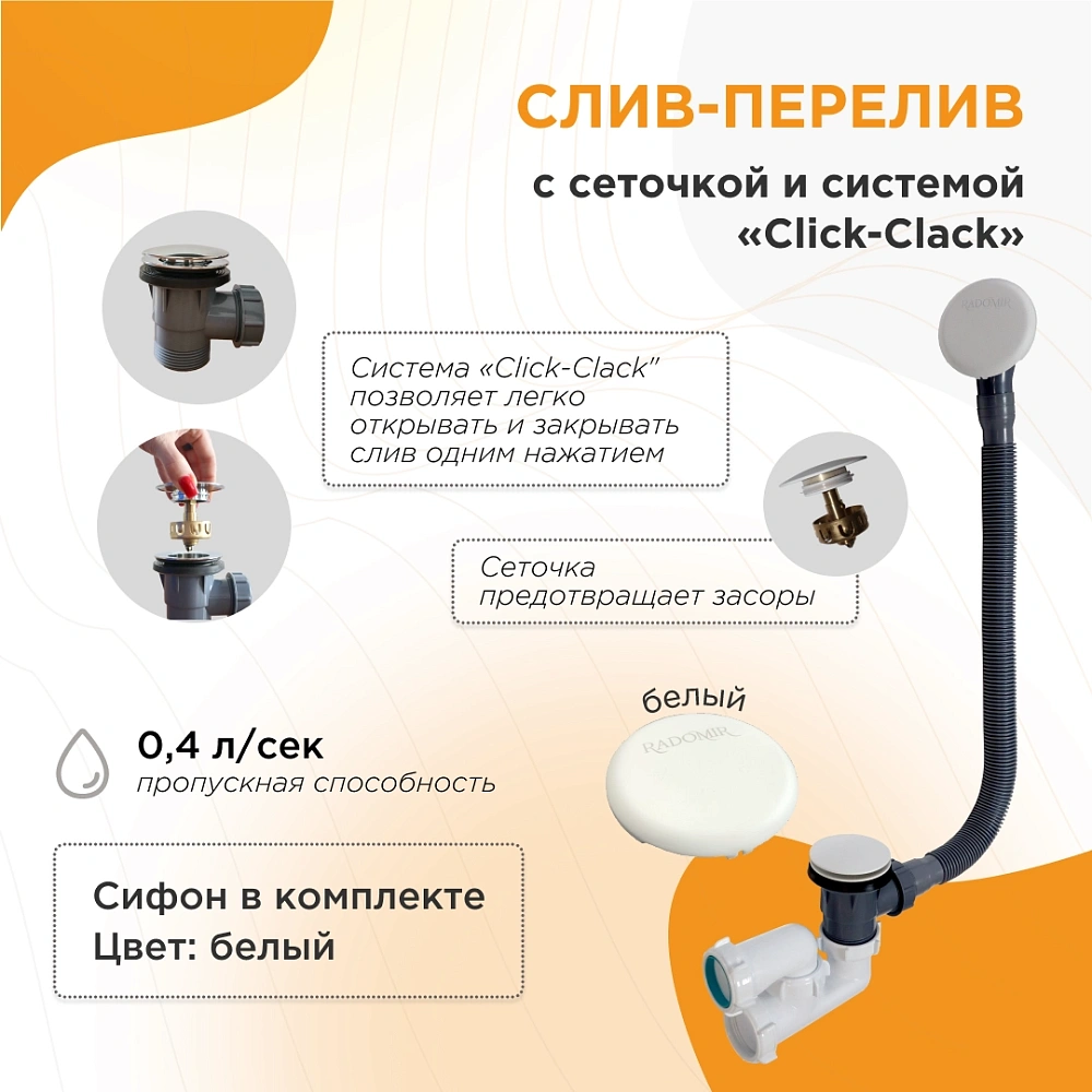 Слив-перелив Radomir 2-19-1-0-9-000 автомат, белый — Изображение 2