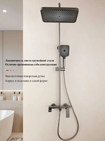 Душевая система BELZ B24678-3 оружейная сталь Душевая система BELZ B24678-3 оружейная сталь