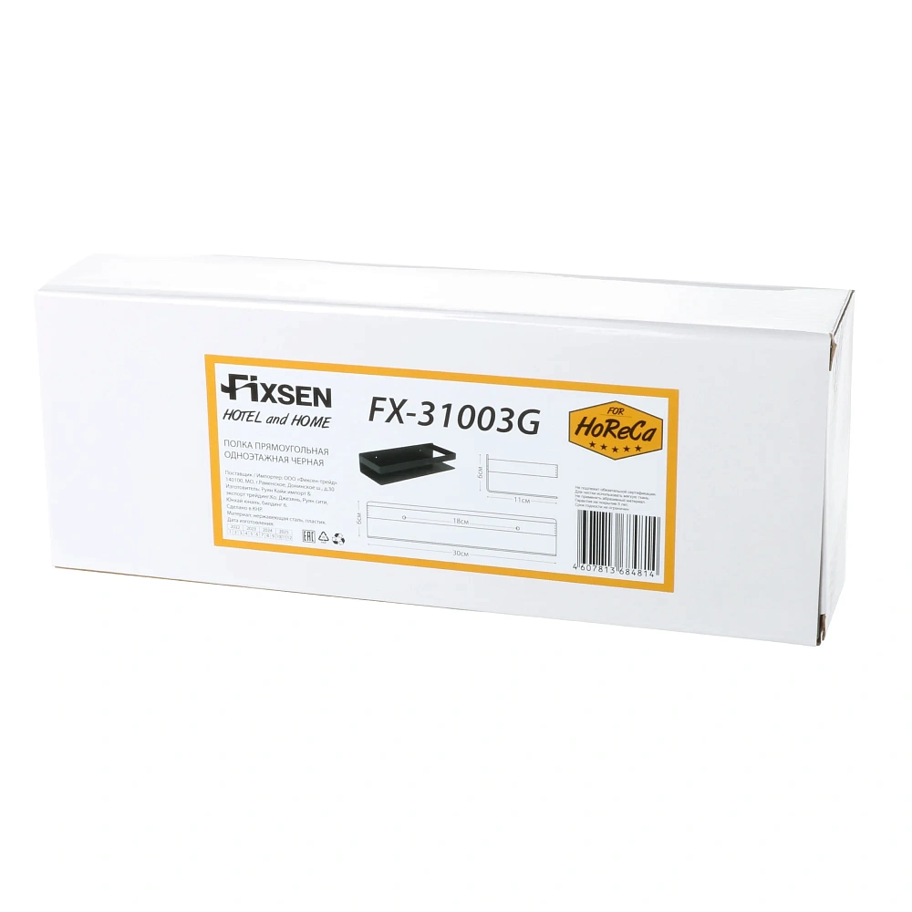 Полка FIXSEN HoReCa FX-31003G черный — Изображение 3