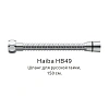 Душевой шланг Haiba HB49 хром Душевой шланг Haiba HB49 хром