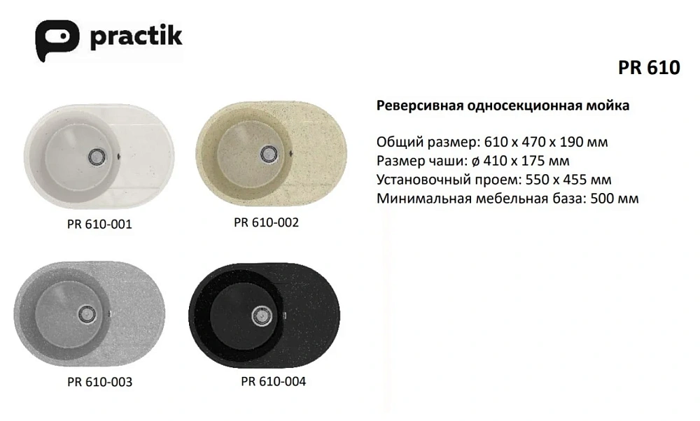 Кухонная мойка Practik PR-M-610-003 без сифона, светло-серый — Изображение 3