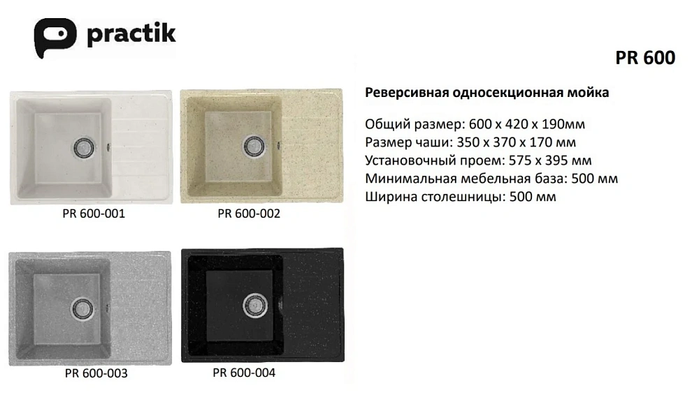 Кухонная мойка Practik PR-M-600-001 без сифона, белый камень — Изображение 3