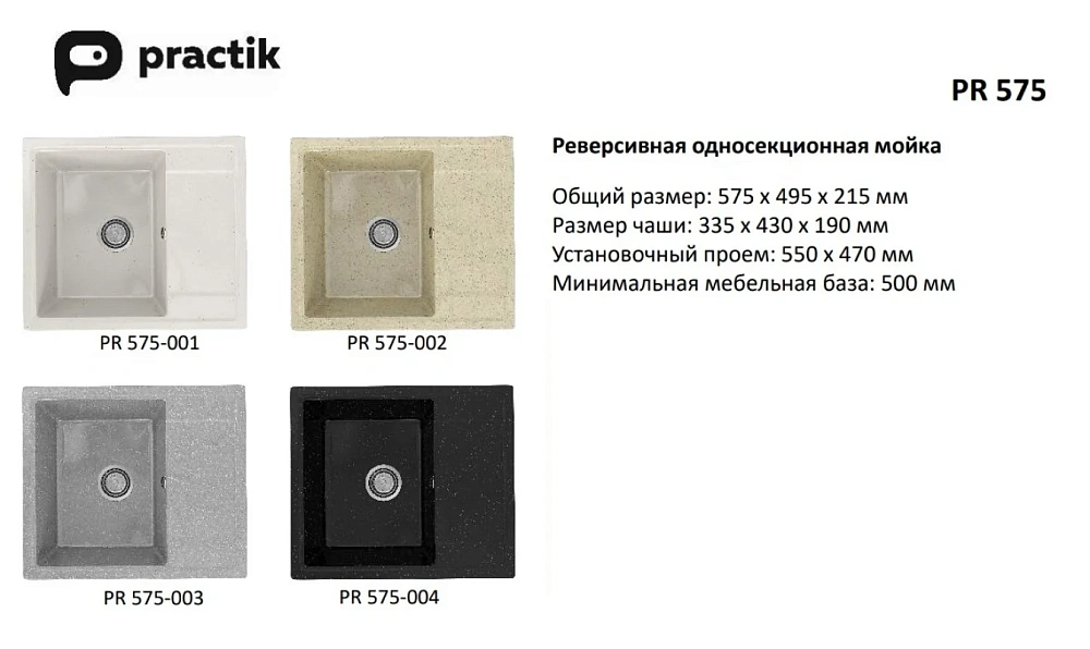 Кухонная мойка Practik PR-M-575-003 без сифона, светло-серый — Изображение 3