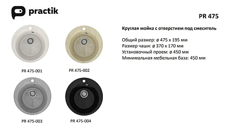 Кухонная мойка Practik PR-M-475-004 без сифона, черный оникс Кухонная мойка Practik PR-M-475-004 без сифона, черный оникс