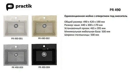 Кухонная мойка Practik PR-M-490-002 без сифона, слоновая кость Кухонная мойка Practik PR-M-490-002 без сифона, слоновая кость