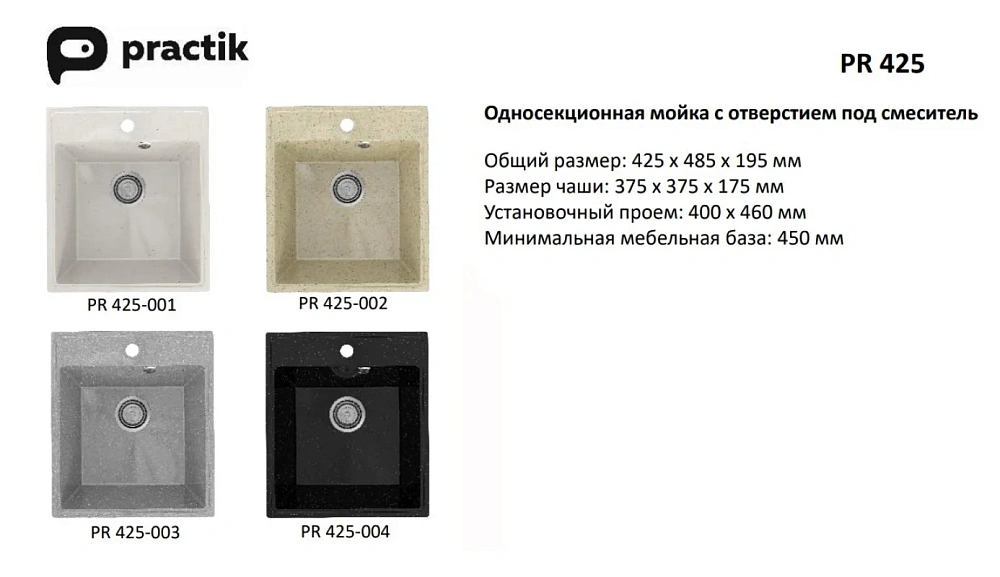 Кухонная мойка Practik PR-M-425-001 без сифона, белый камень — Изображение 3