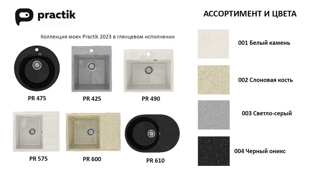 Кухонная мойка Practik PR-M-425-004 без сифона, черный оникс — Изображение 5