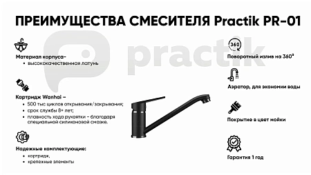 Смеситель для кухни Practik PR-01-001 белый камень Смеситель для кухни Practik PR-01-001 белый камень