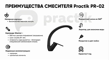 Смеситель для кухни Practik PR-02-004 черный оникс Смеситель для кухни Practik PR-02-004 черный оникс