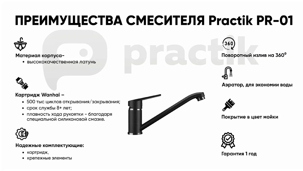 Смеситель для кухни Practik PR-01-004 черный оникс — Изображение 3