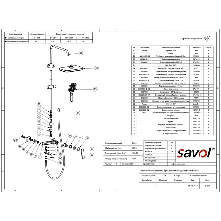 Душевая система Savol S-DG2345C золото матовое Душевая система Savol S-DG2345C золото матовое