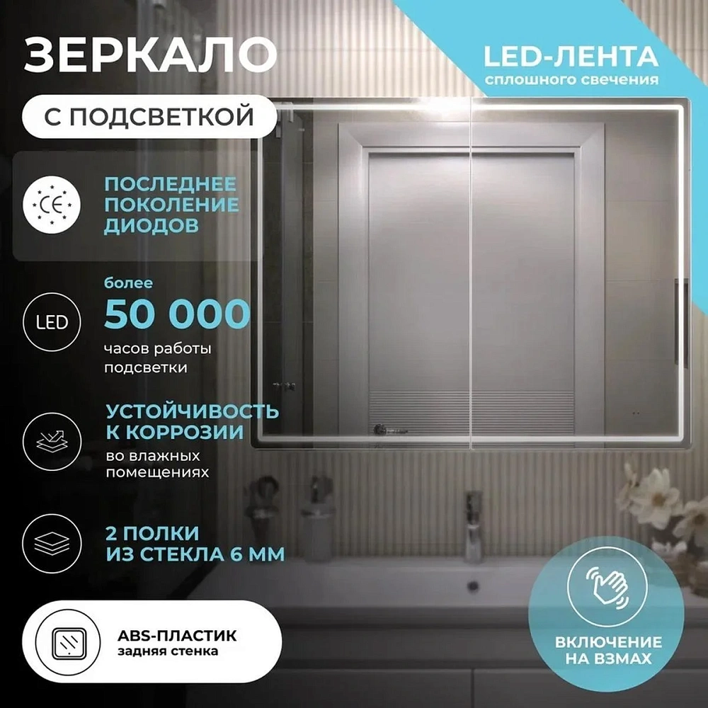 Зеркальный шкаф VIGO Геометрия 119 100 см — Изображение 10