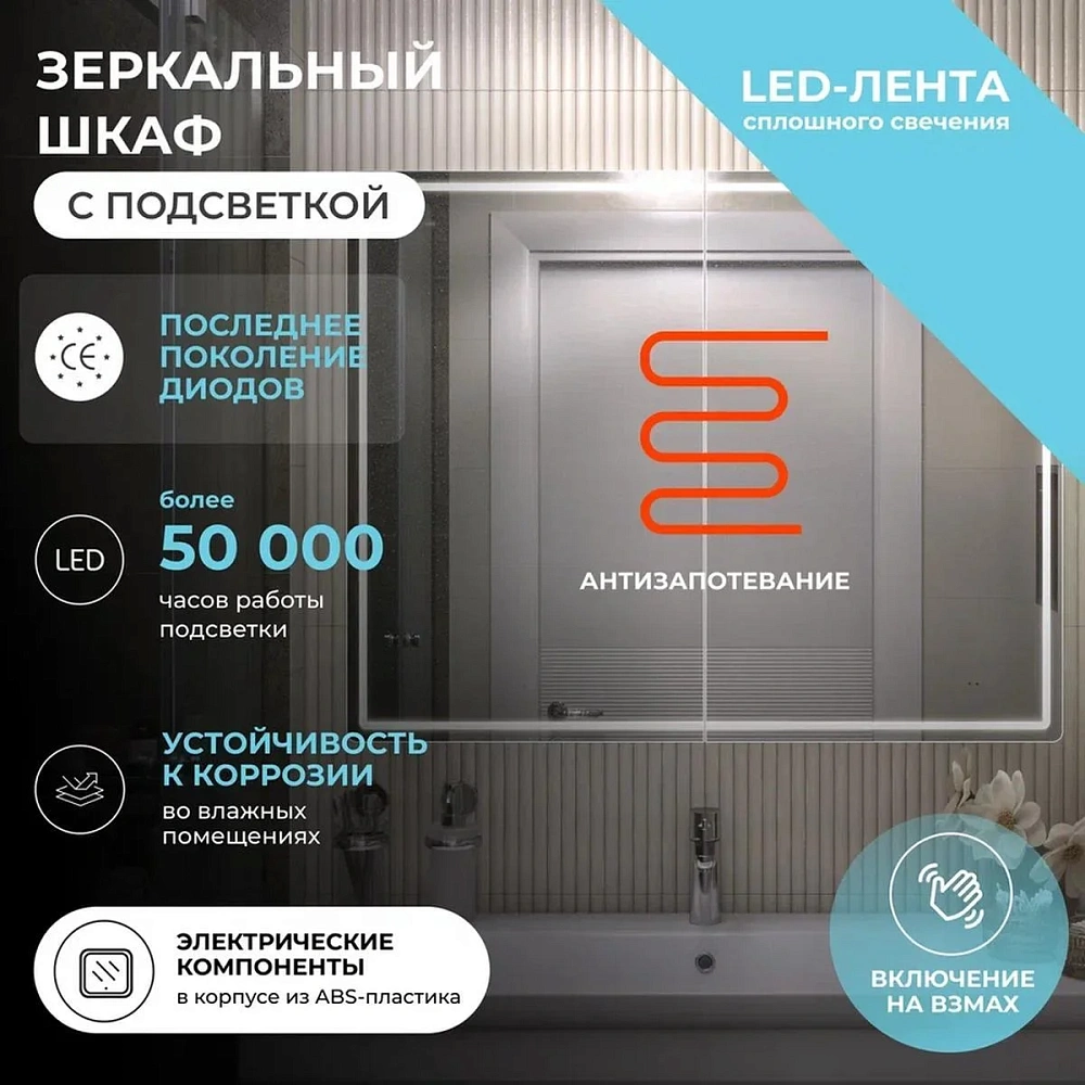 Зеркальный шкаф VIGO Геометрия 222 100 см — Изображение 11