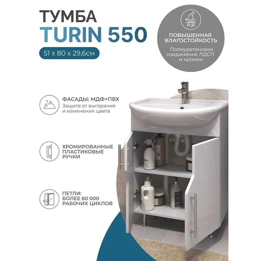 Тумба с раковиной VIGO Турин 225-com 55 см напольная — Изображение 8