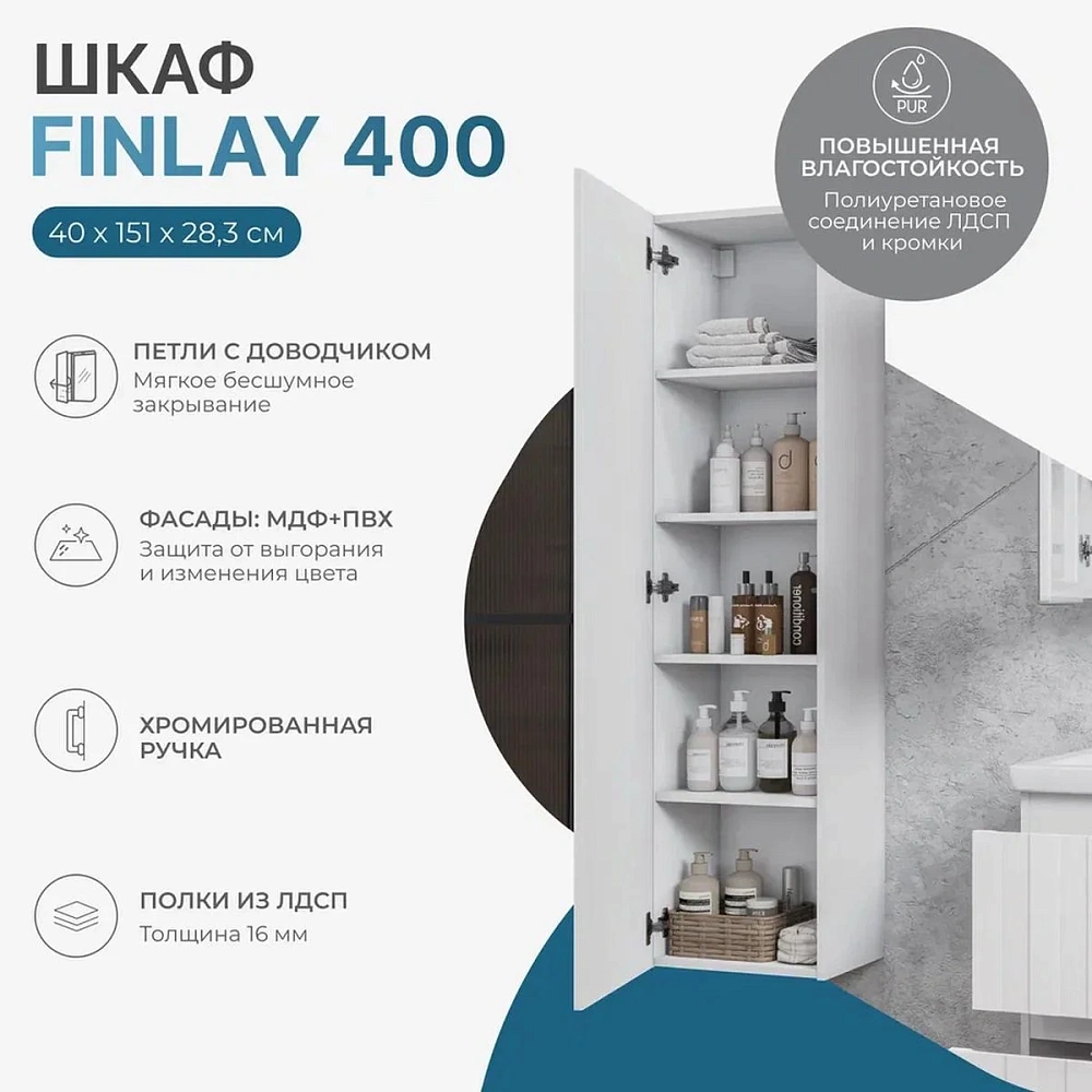 Шкаф-пенал VIGO Финлей 40см pp.FIN.40 белый — Изображение 6