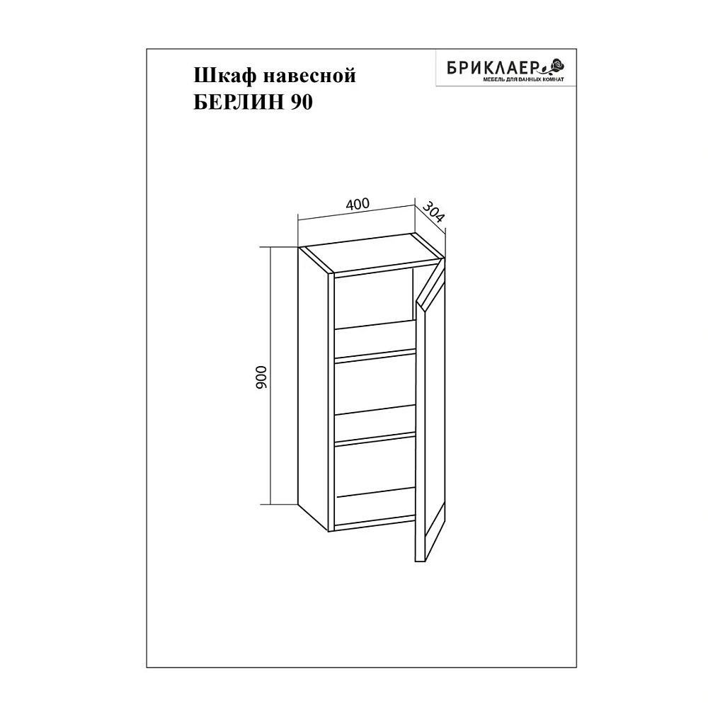 Шкаф Бриклаер БЕРЛИН 90 см 4627125416118 белый — Изображение 2