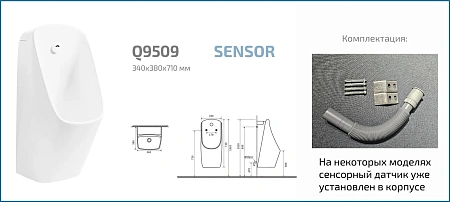 Писсуар Gid Q9509 91114 белый 33x35x71 сенсорный Писсуар Gid Q9509 91114 белый 33x35x71 сенсорный