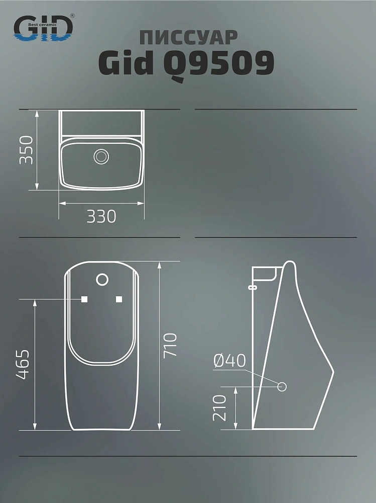 Писсуар Gid Q9509 91114 белый 33x35x71 сенсорный — Изображение 3