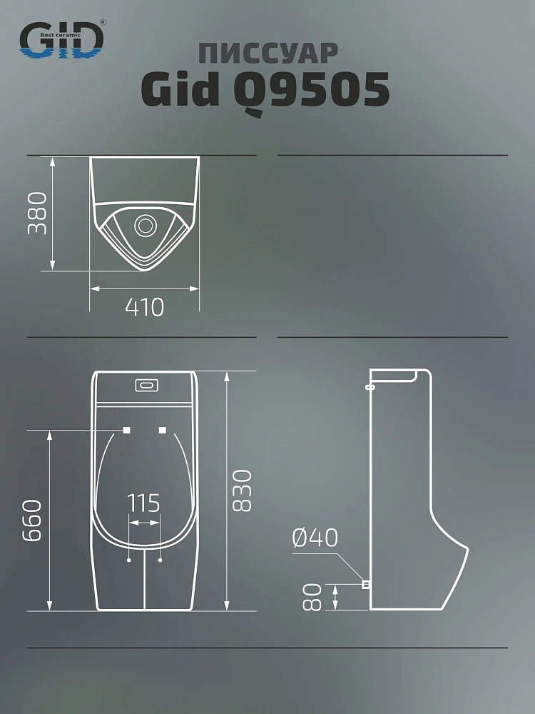 Писсуар Gid Q9505 91110 белый 41x38x83 сенсорный — Изображение 3