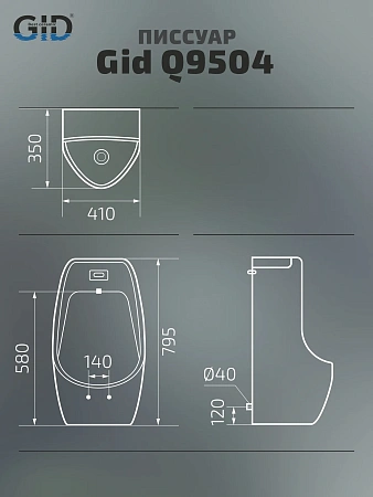 Писсуар Gid Q9504 91108 белый 41x35x79.5 сенсорный Писсуар Gid Q9504 91108 белый 41x35x79.5 сенсорный