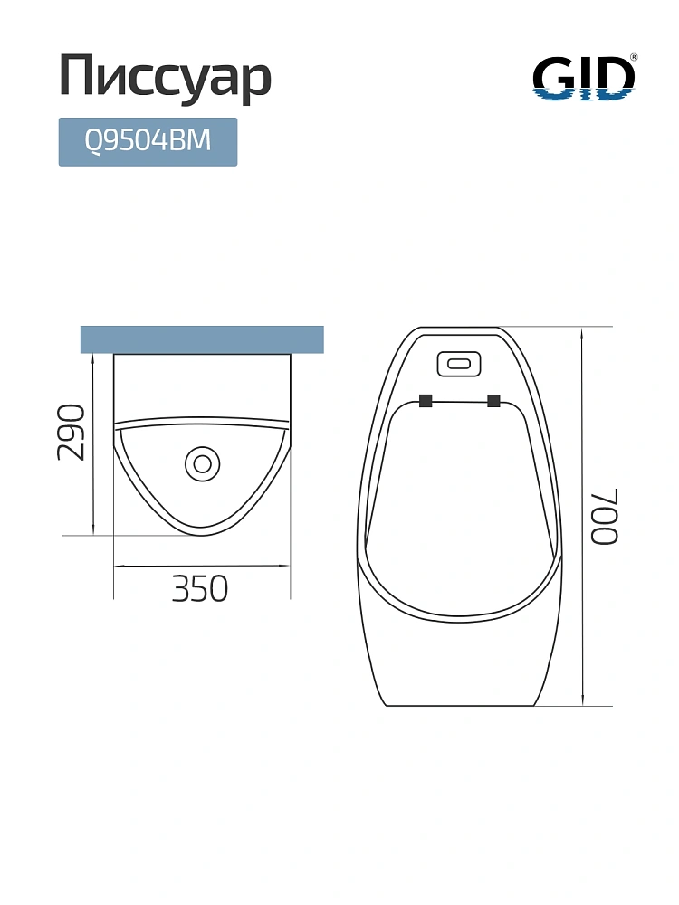 Писсуар Gid Q9504bm 91109 черный матовый 40x35x78 сенсорный — Изображение 9