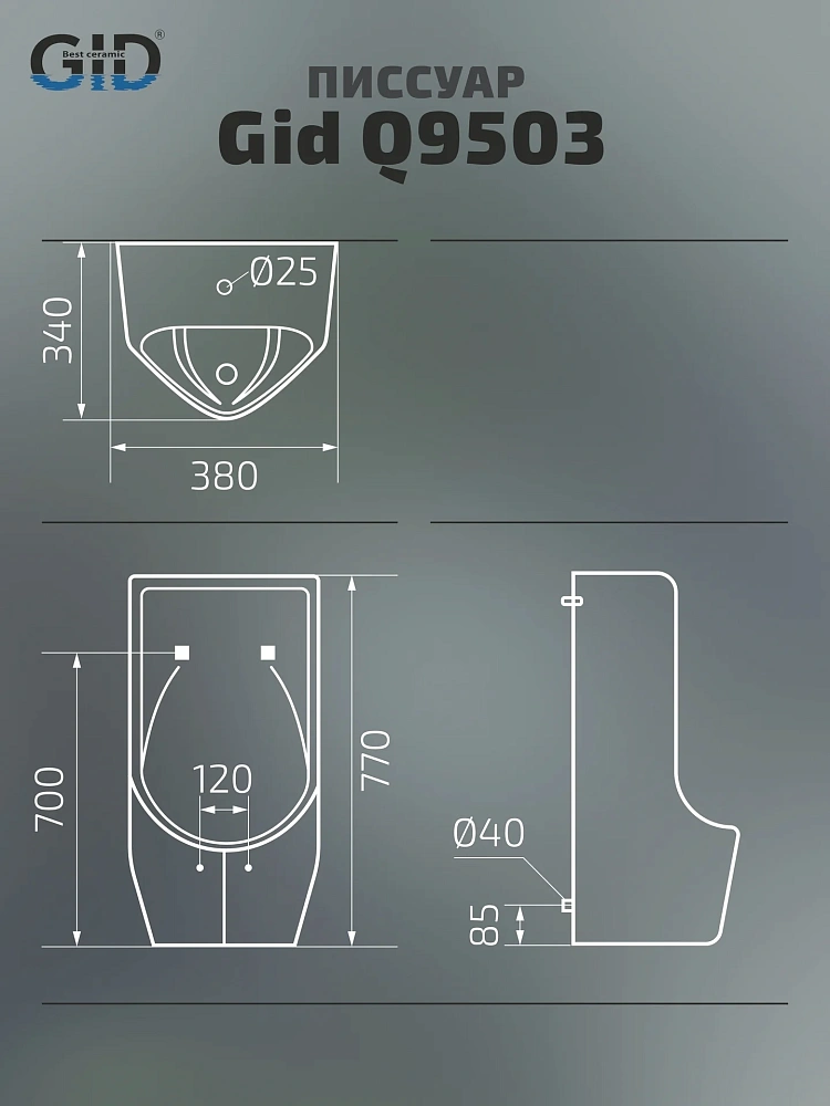 Писсуар Gid Q9503 91107 белый 38x34x77 — Изображение 3