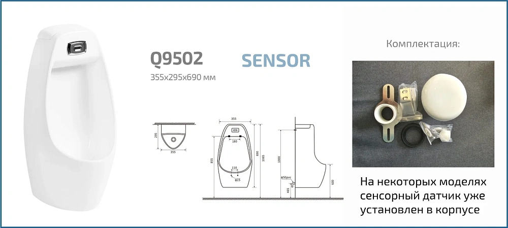 Писсуар Gid Q9502 91106 белый 35x29x70 сенсорный — Изображение 2
