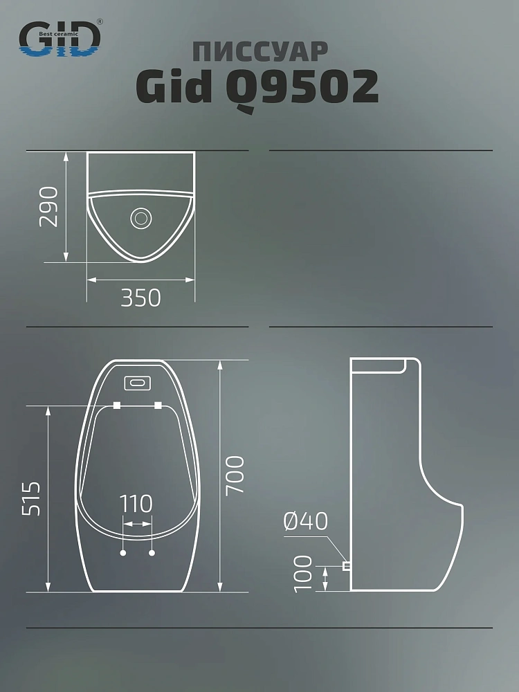 Писсуар Gid Q9502 91106 белый 35x29x70 сенсорный — Изображение 3