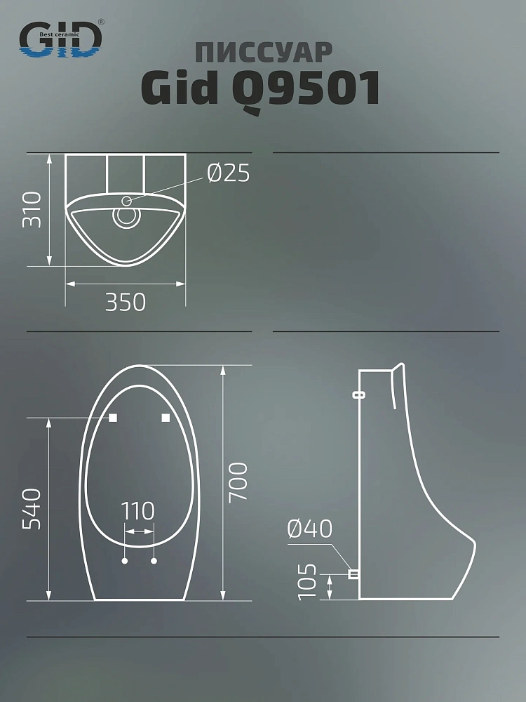Писсуар Gid Q9501 91105 белый 35x31x70 — Изображение 3