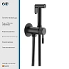 Картинка анонса товара «гигиенический душ gid edessa l070-bm-gd (l070bmgd) встраиваемый, черный матовый»