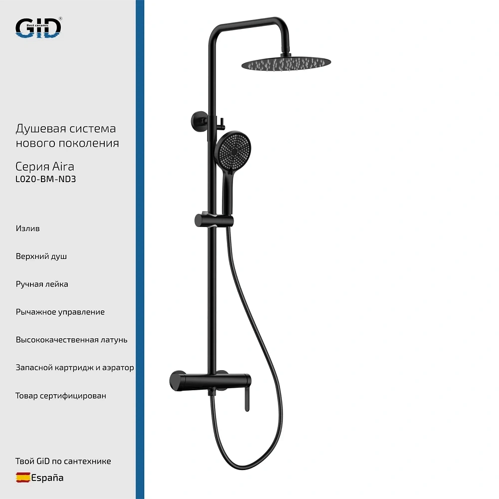 Душевая система GID Aira L020-BM-ND3 (L020BMND3) черный матовый — Изображение 1